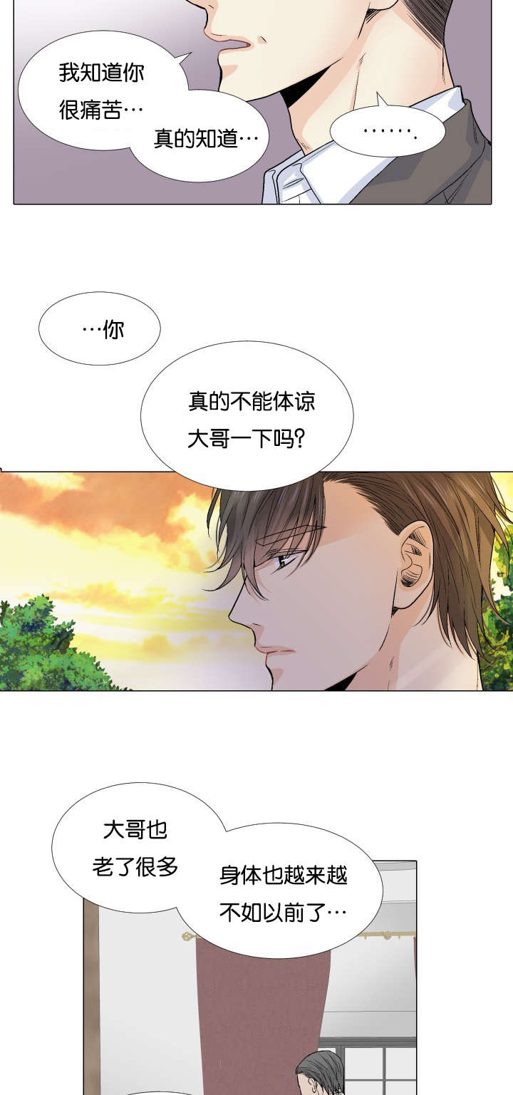 《愿爱降临》漫画最新章节第54话免费下拉式在线观看章节第【6】张图片