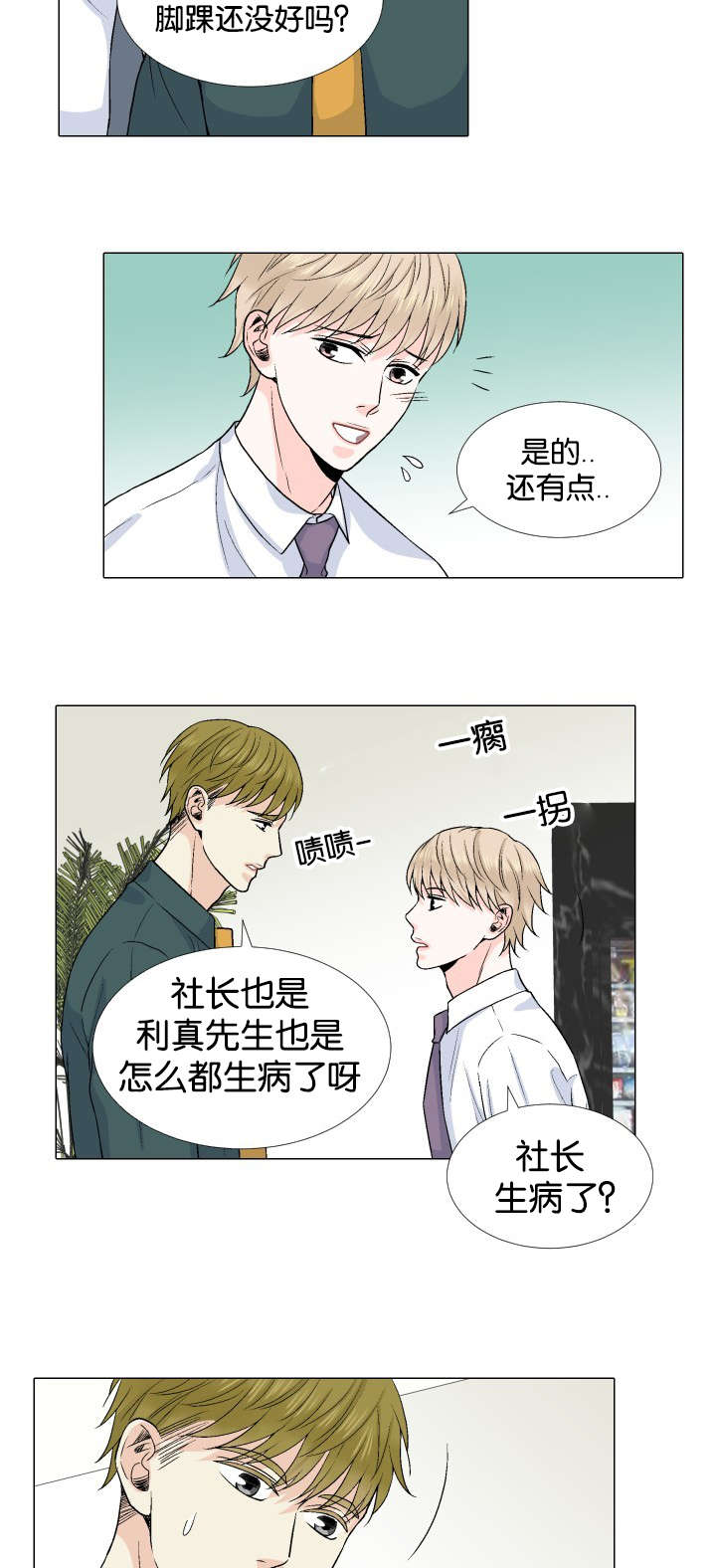 《愿爱降临》漫画最新章节第24话免费下拉式在线观看章节第【8】张图片