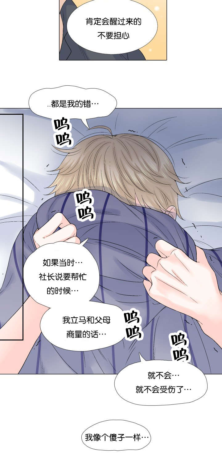 《愿爱降临》漫画最新章节第50话免费下拉式在线观看章节第【11】张图片