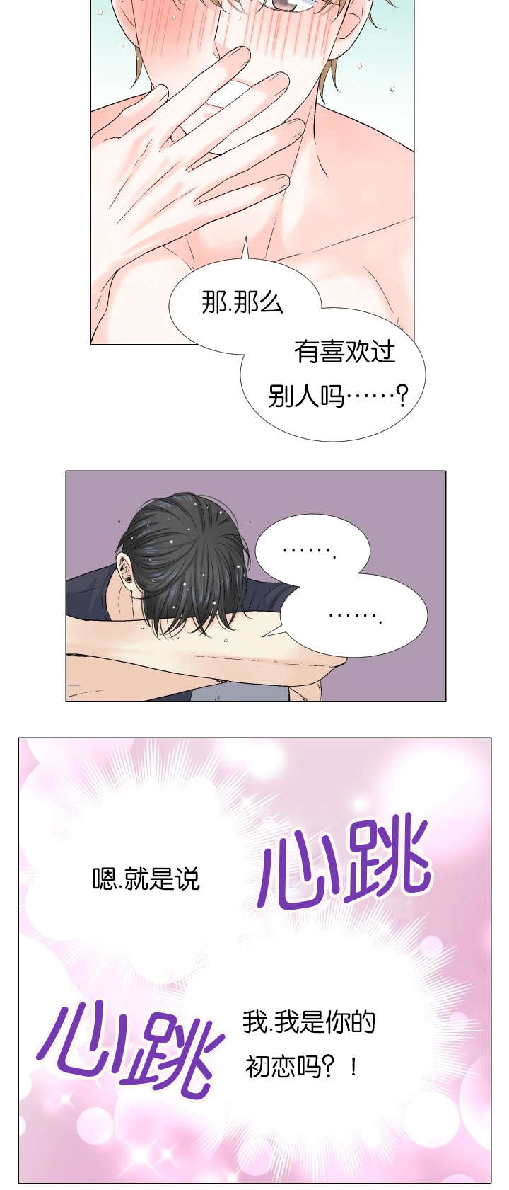 《愿爱降临》漫画最新章节第71话免费下拉式在线观看章节第【2】张图片