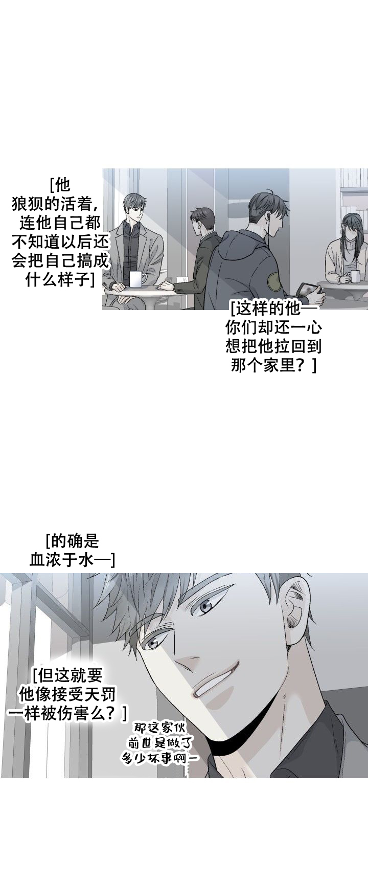 《愿爱降临》漫画最新章节第83话免费下拉式在线观看章节第【4】张图片