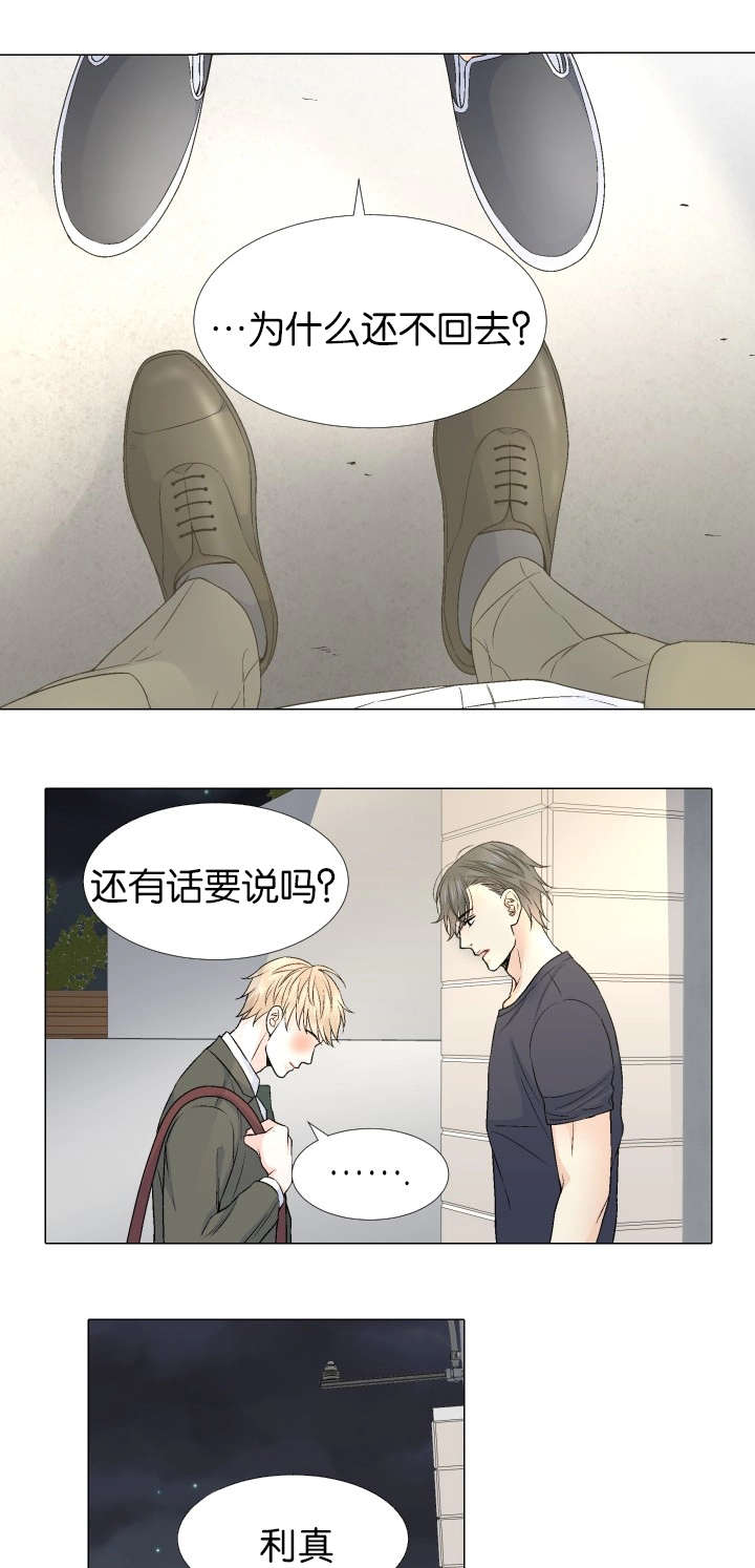 《愿爱降临》漫画最新章节第67话免费下拉式在线观看章节第【11】张图片