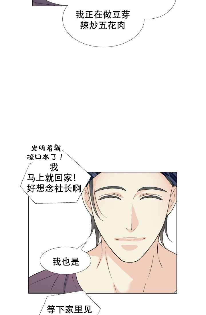 《愿爱降临》漫画最新章节第81话免费下拉式在线观看章节第【17】张图片