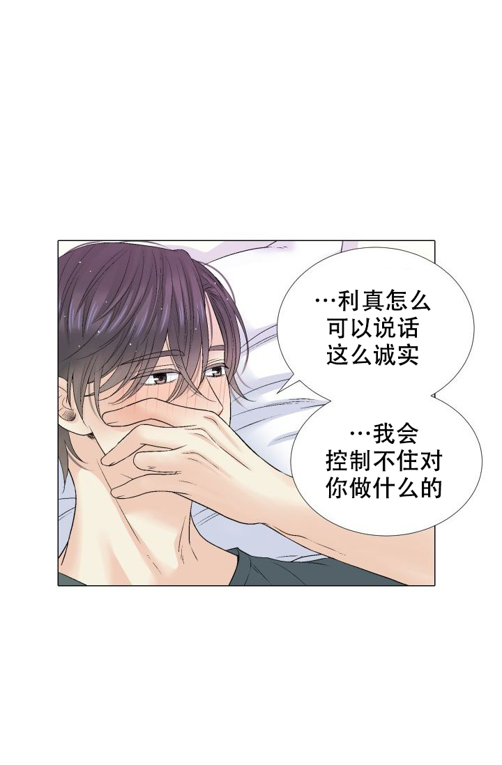 《愿爱降临》漫画最新章节第102话免费下拉式在线观看章节第【26】张图片