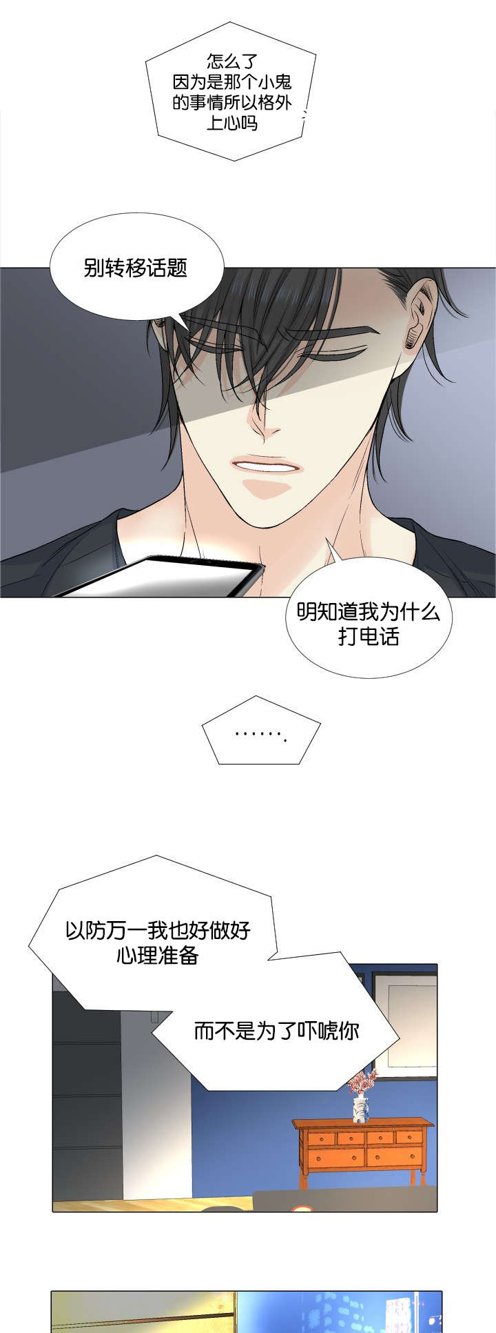 《愿爱降临》漫画最新章节第39话免费下拉式在线观看章节第【11】张图片