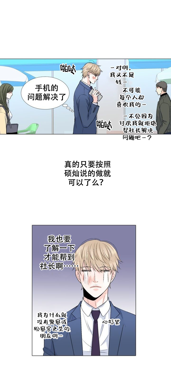 《愿爱降临》漫画最新章节第79话免费下拉式在线观看章节第【1】张图片