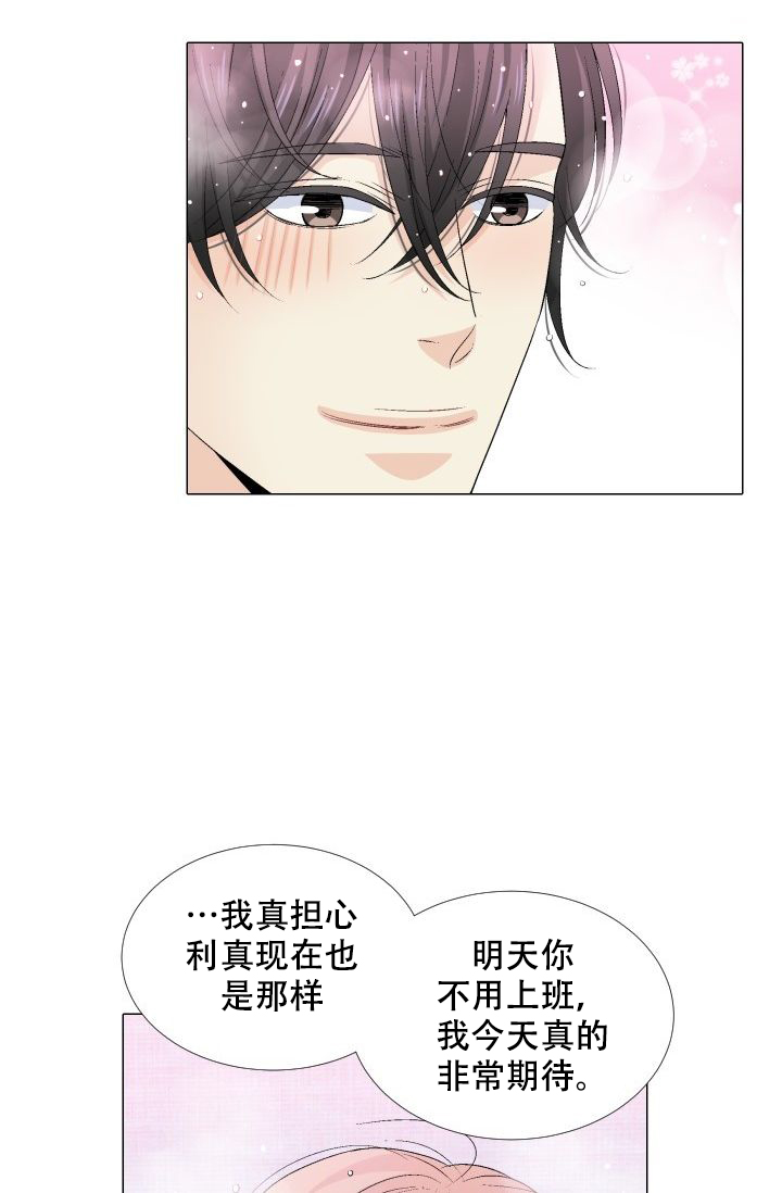 《愿爱降临》漫画最新章节第86话免费下拉式在线观看章节第【5】张图片