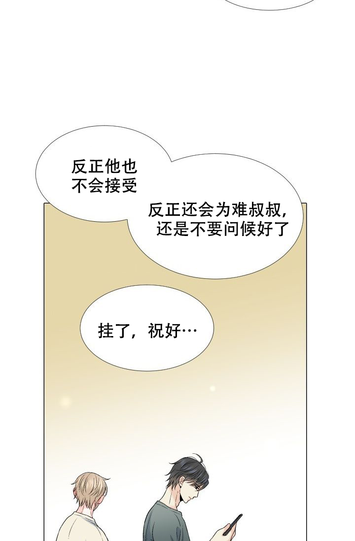 《愿爱降临》漫画最新章节第106话免费下拉式在线观看章节第【14】张图片