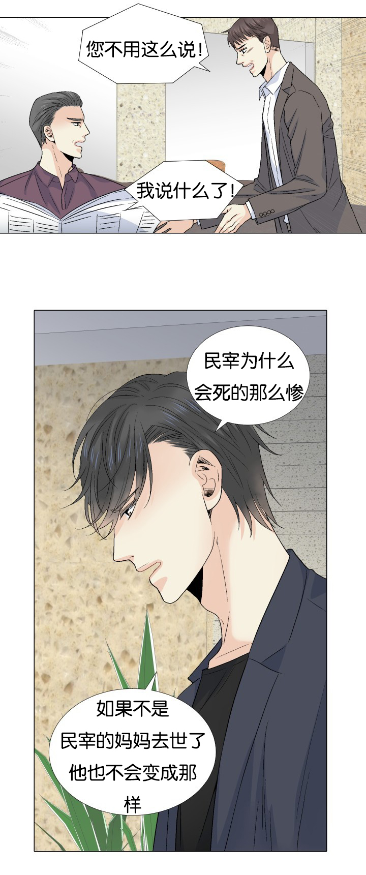 《愿爱降临》漫画最新章节第53话免费下拉式在线观看章节第【14】张图片