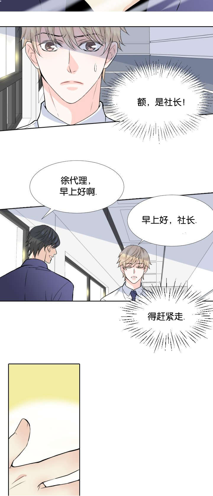 《愿爱降临》漫画最新章节第1话免费下拉式在线观看章节第【8】张图片