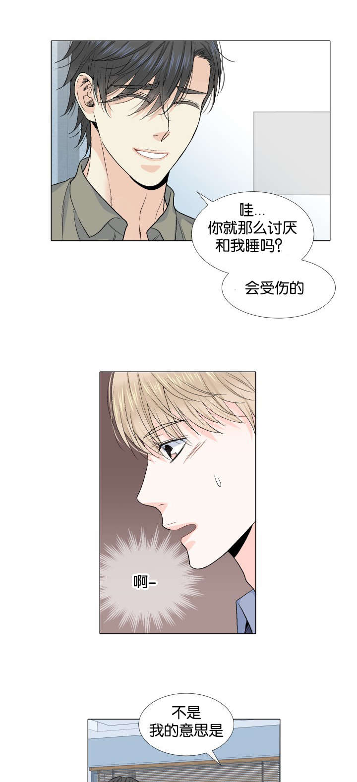 《愿爱降临》漫画最新章节第30话免费下拉式在线观看章节第【2】张图片