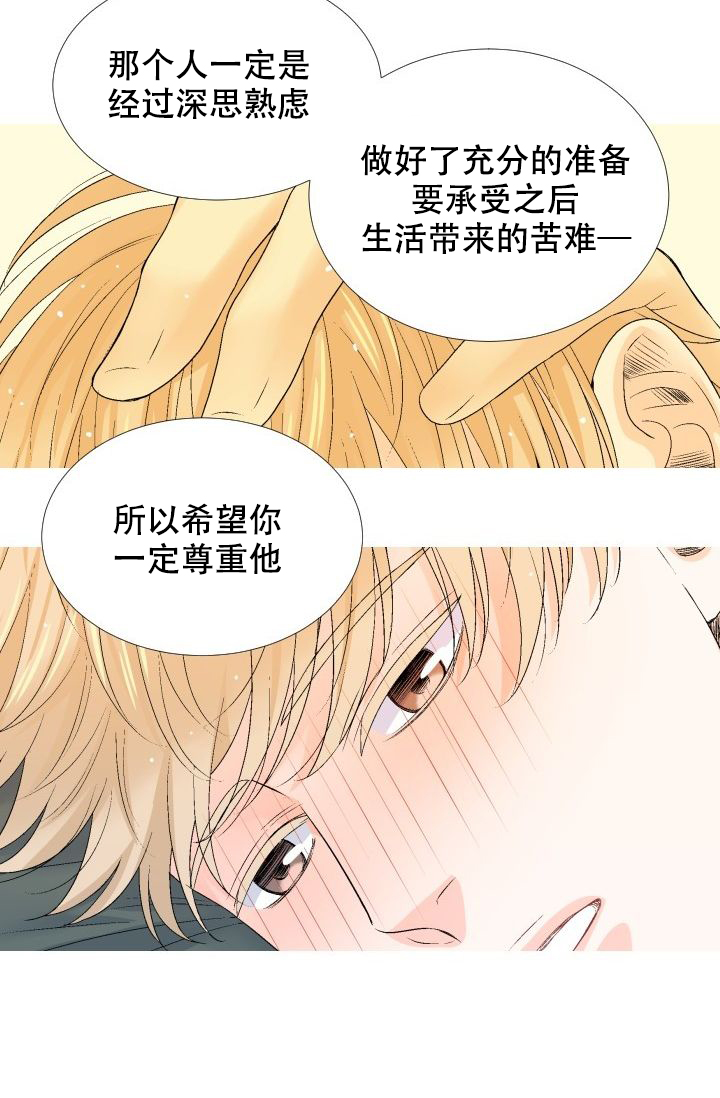 《愿爱降临》漫画最新章节第102话免费下拉式在线观看章节第【14】张图片