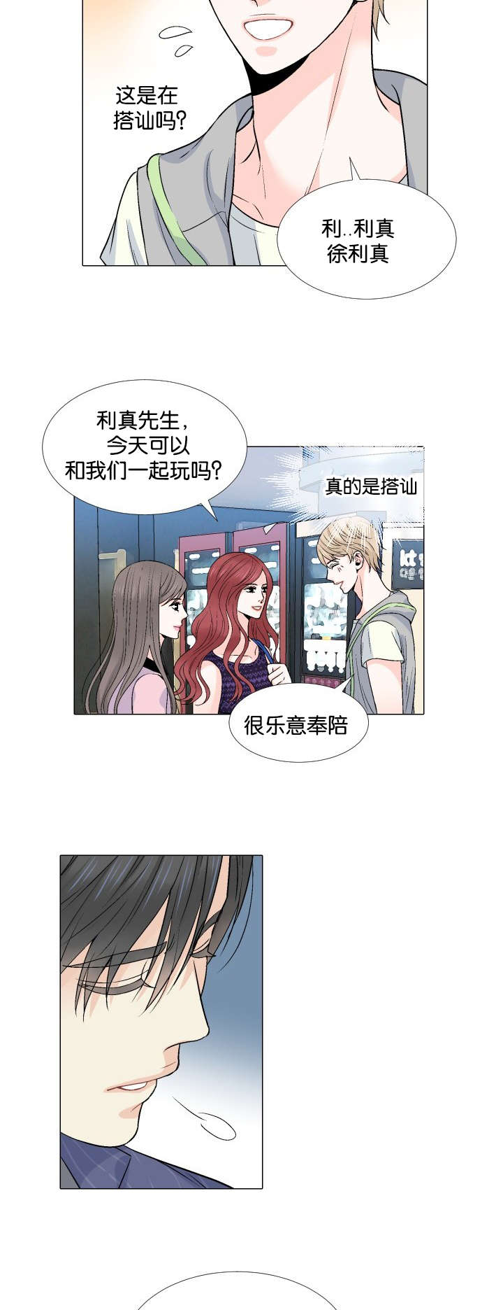 《愿爱降临》漫画最新章节第20话免费下拉式在线观看章节第【14】张图片