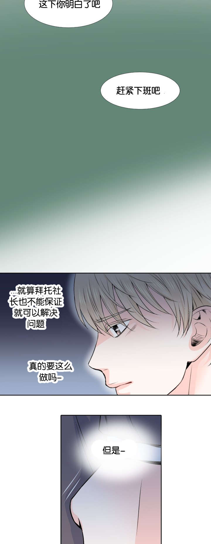 《愿爱降临》漫画最新章节第4话免费下拉式在线观看章节第【7】张图片