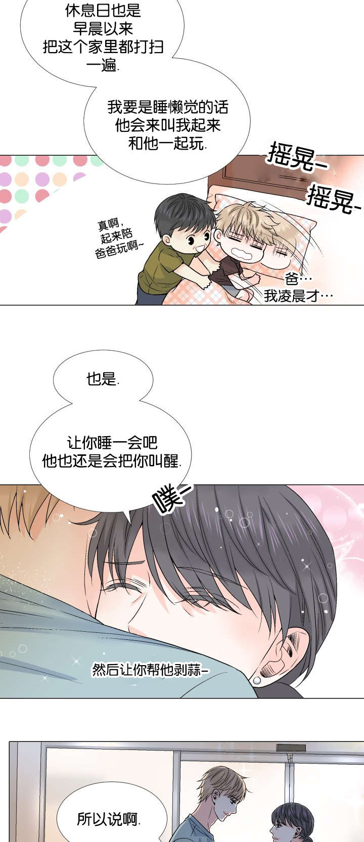 《愿爱降临》漫画最新章节第44话免费下拉式在线观看章节第【8】张图片