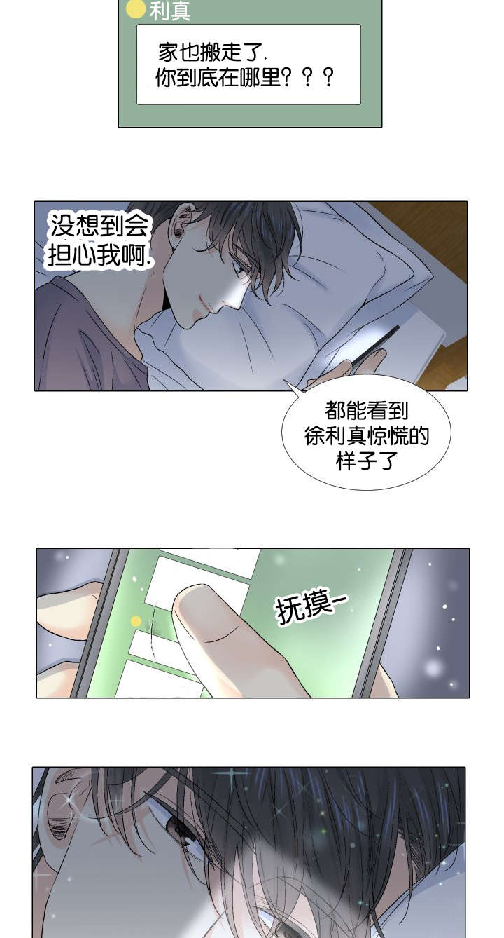 《愿爱降临》漫画最新章节第60话免费下拉式在线观看章节第【17】张图片