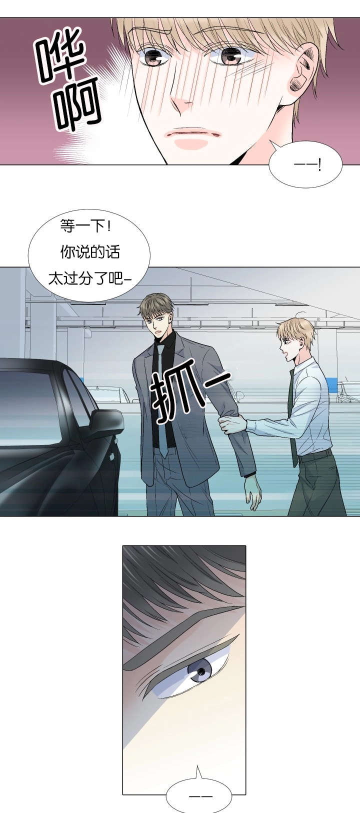 《愿爱降临》漫画最新章节第64话免费下拉式在线观看章节第【2】张图片