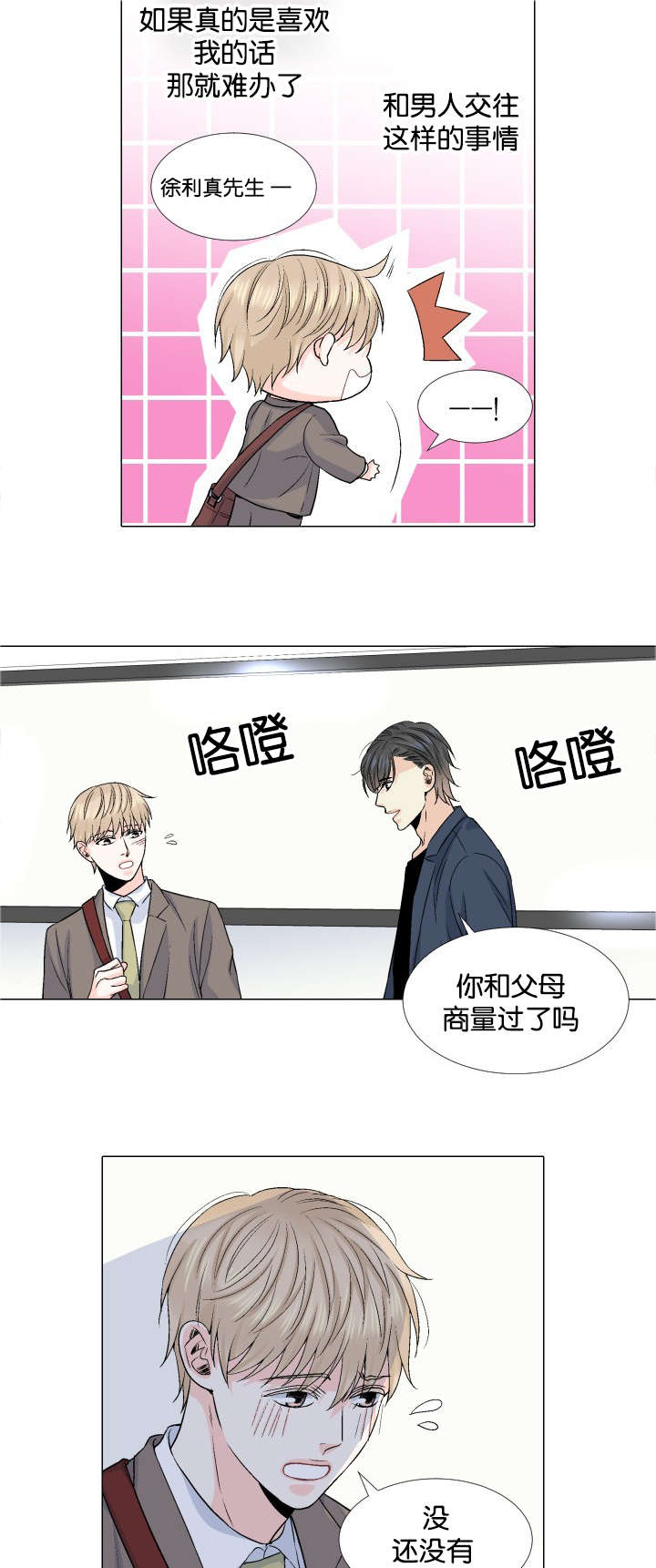 《愿爱降临》漫画最新章节第38话免费下拉式在线观看章节第【5】张图片