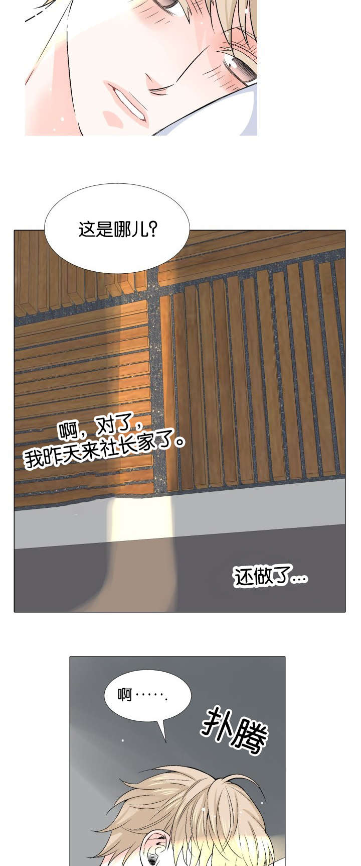 《愿爱降临》漫画最新章节第11话免费下拉式在线观看章节第【3】张图片