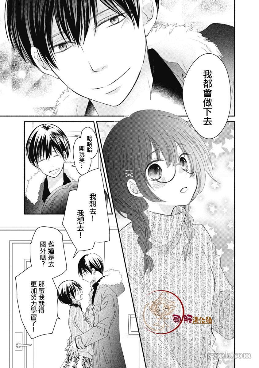 《老师和我》漫画最新章节第6话免费下拉式在线观看章节第【29】张图片