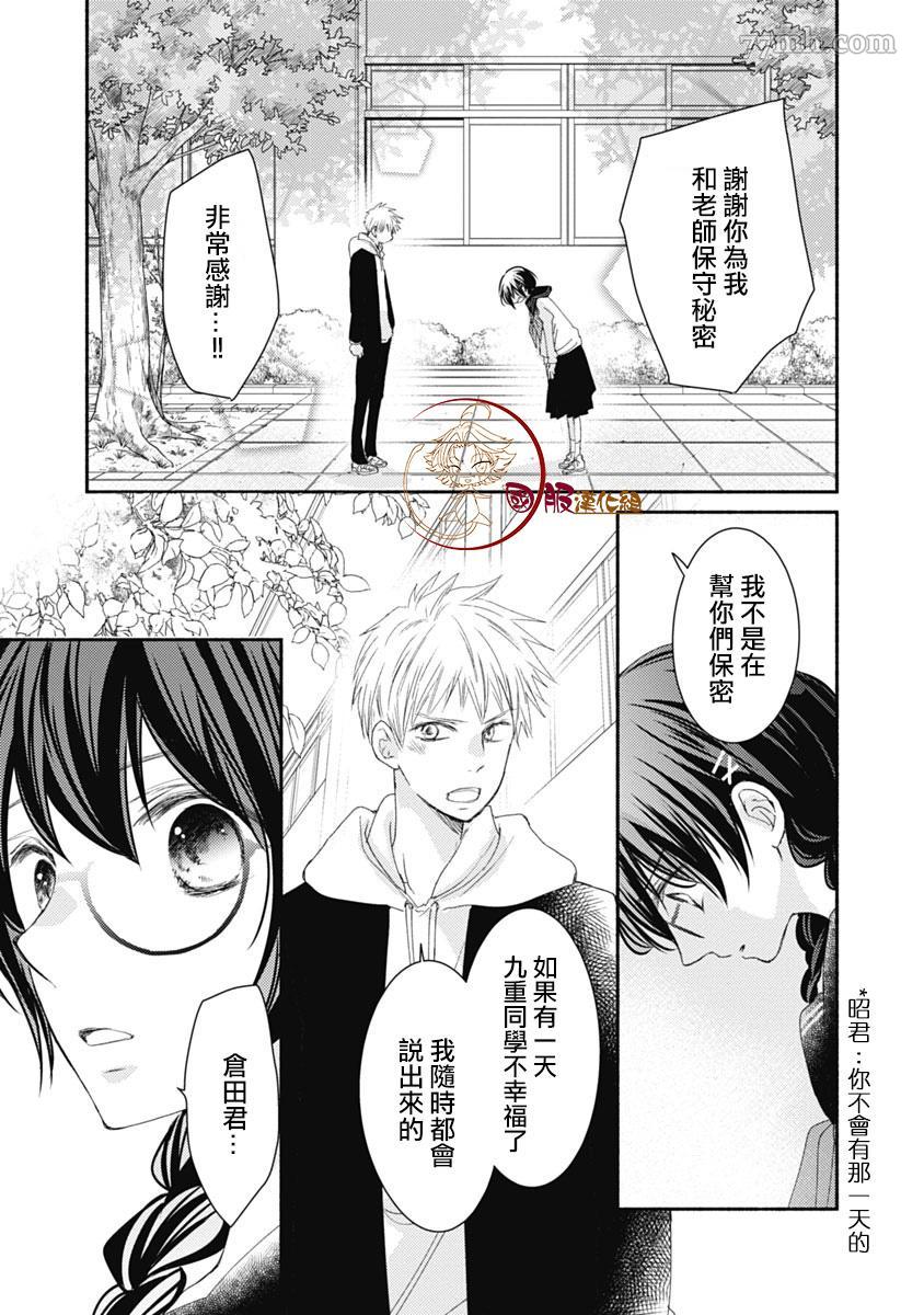 《老师和我》漫画最新章节第6话免费下拉式在线观看章节第【35】张图片