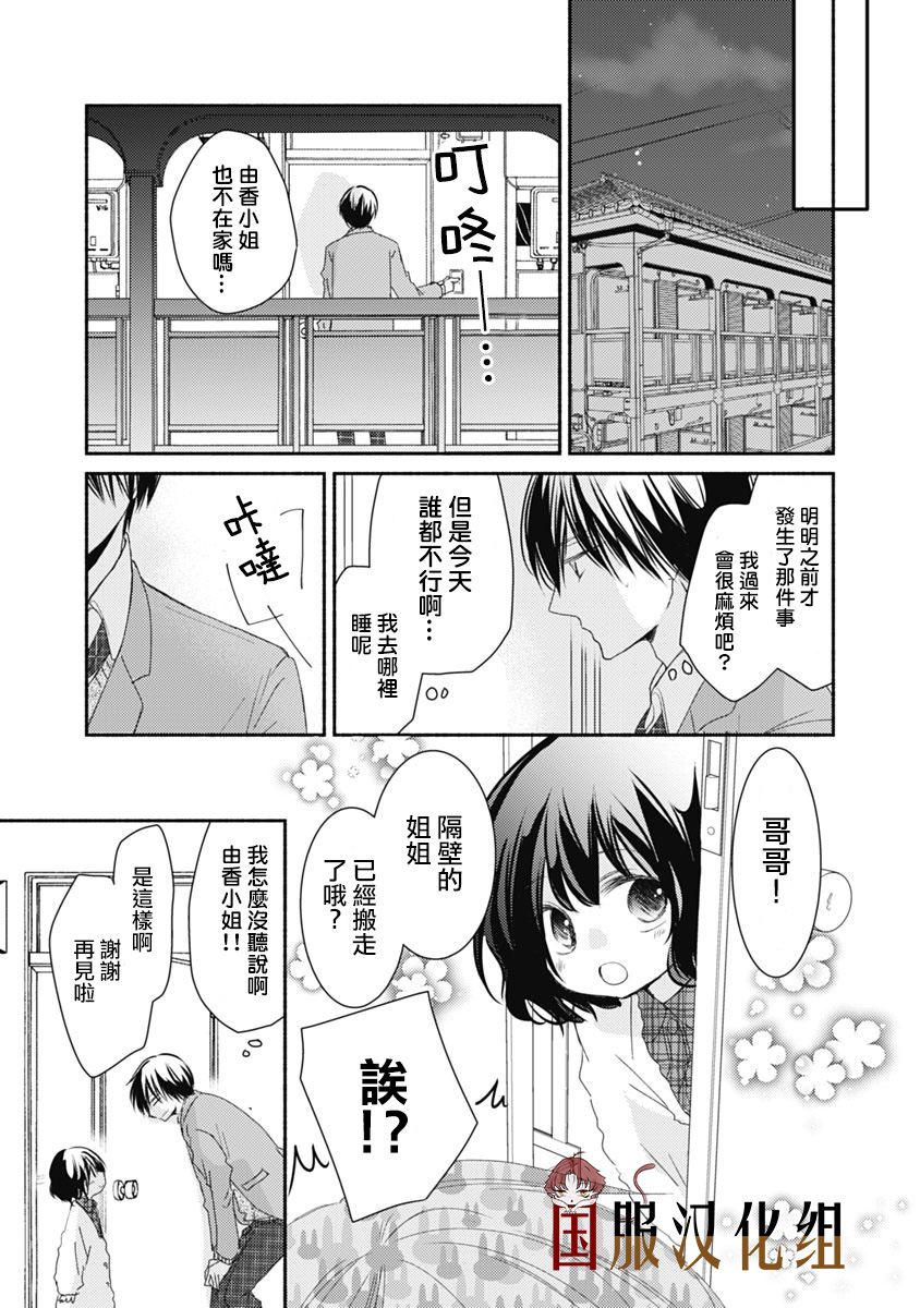 《老师和我》漫画最新章节第11话免费下拉式在线观看章节第【12】张图片