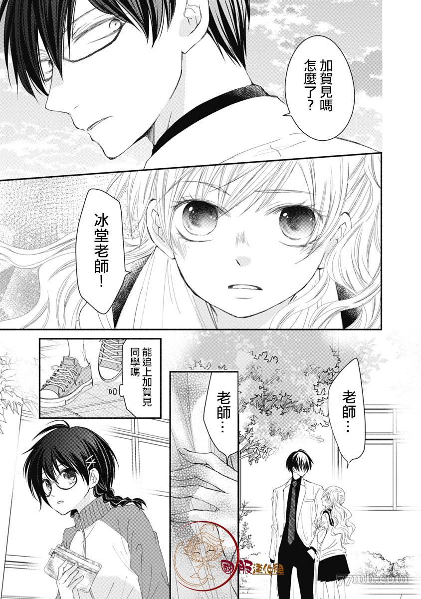 《老师和我》漫画最新章节第7话免费下拉式在线观看章节第【20】张图片