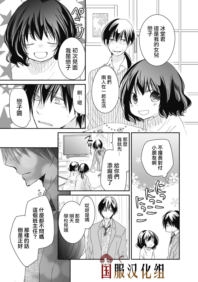 《老师和我》漫画最新章节第11话免费下拉式在线观看章节第【10】张图片