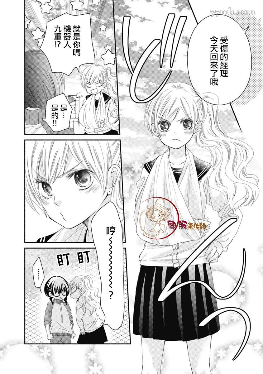 《老师和我》漫画最新章节第6话免费下拉式在线观看章节第【40】张图片