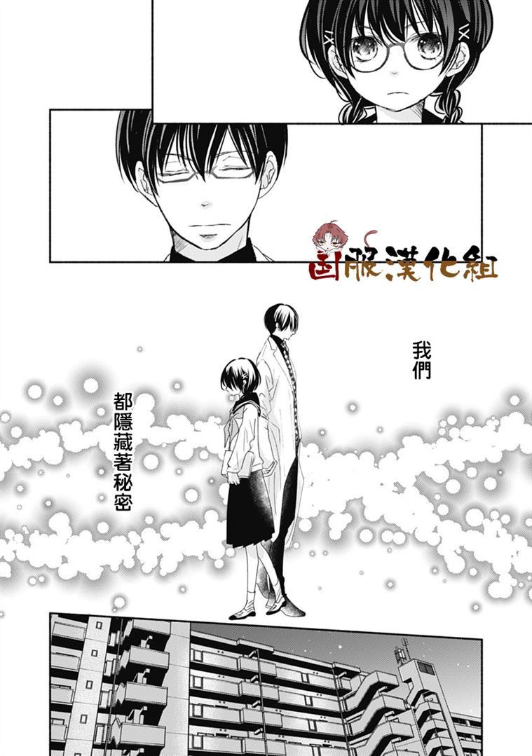 《老师和我》漫画最新章节第12话免费下拉式在线观看章节第【29】张图片