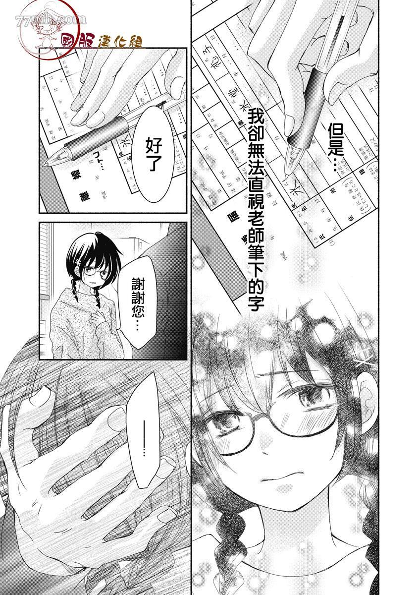 《老师和我》漫画最新章节第1话免费下拉式在线观看章节第【14】张图片