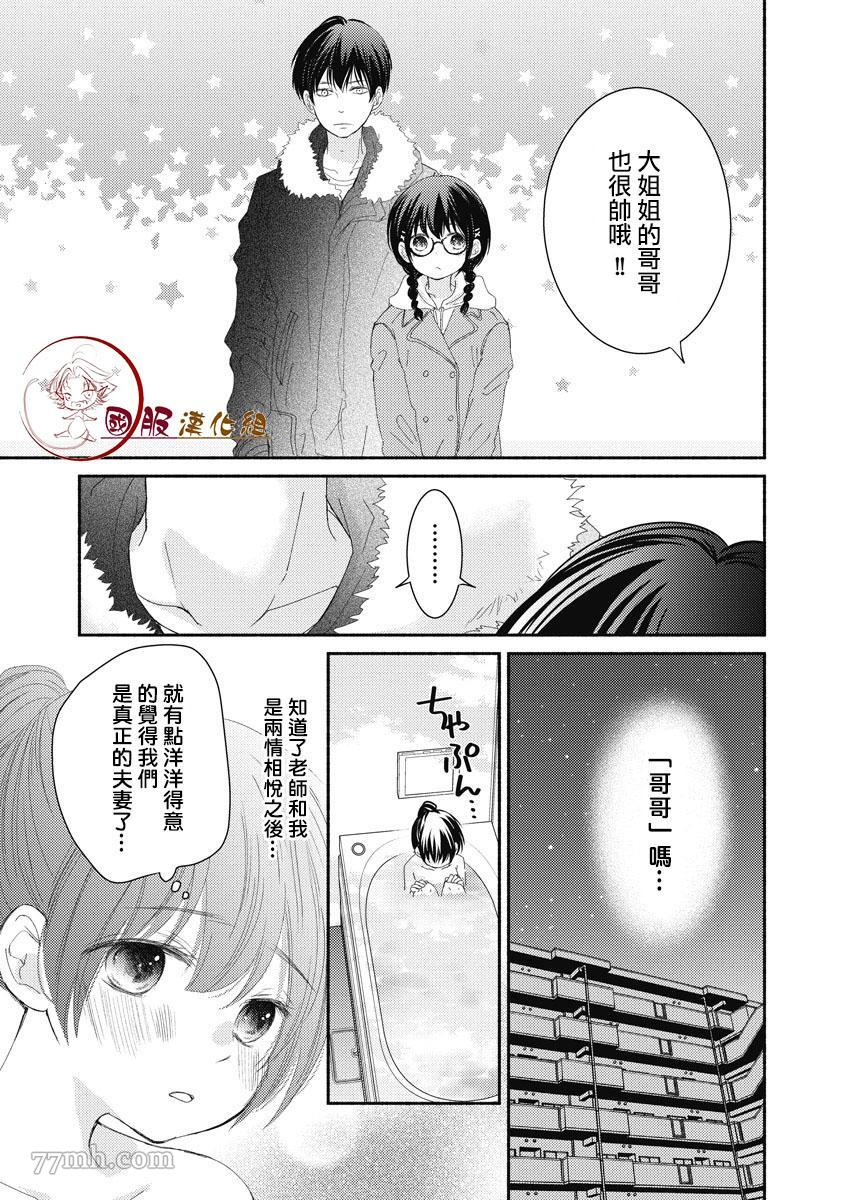 《老师和我》漫画最新章节第2话免费下拉式在线观看章节第【16】张图片