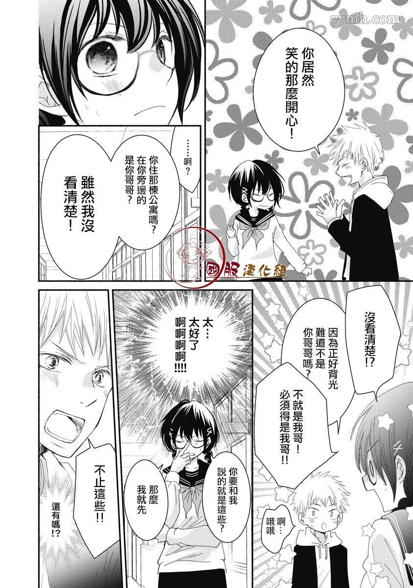 《老师和我》漫画最新章节第3话免费下拉式在线观看章节第【5】张图片