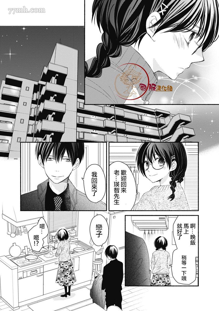 《老师和我》漫画最新章节第8话免费下拉式在线观看章节第【23】张图片