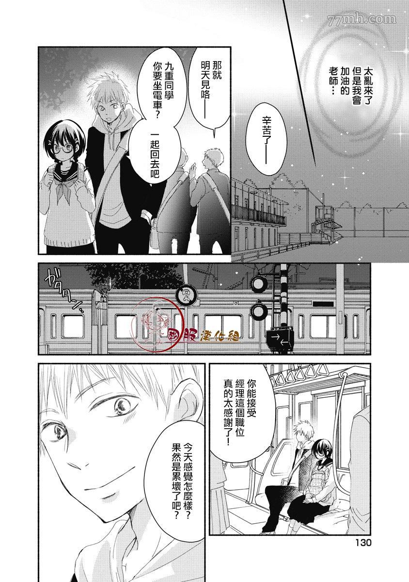 《老师和我》漫画最新章节第4话免费下拉式在线观看章节第【9】张图片