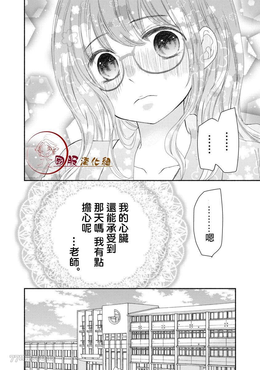 《老师和我》漫画最新章节第2话免费下拉式在线观看章节第【27】张图片