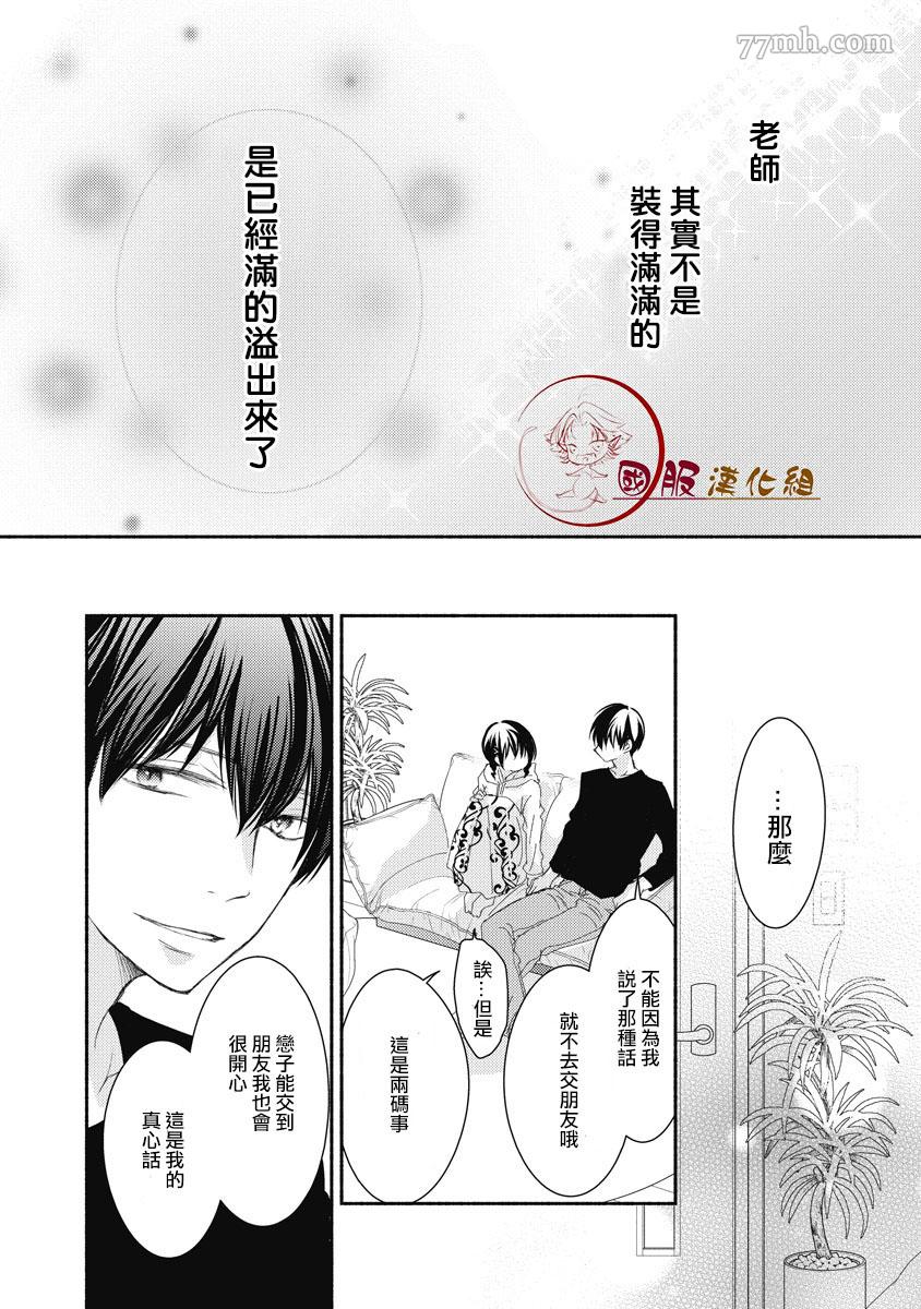 《老师和我》漫画最新章节第3话免费下拉式在线观看章节第【30】张图片