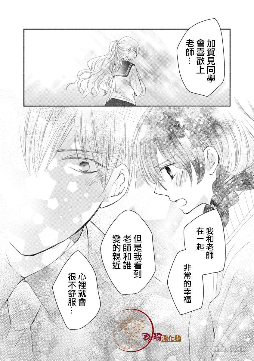 《老师和我》漫画最新章节第7话免费下拉式在线观看章节第【27】张图片