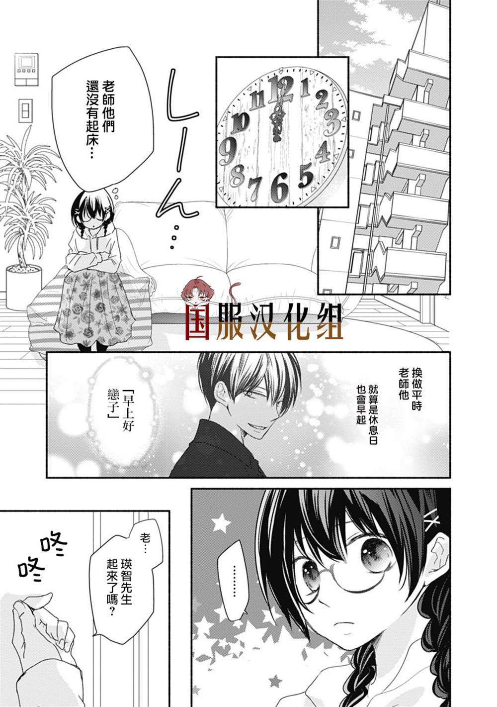 《老师和我》漫画最新章节第10话免费下拉式在线观看章节第【14】张图片