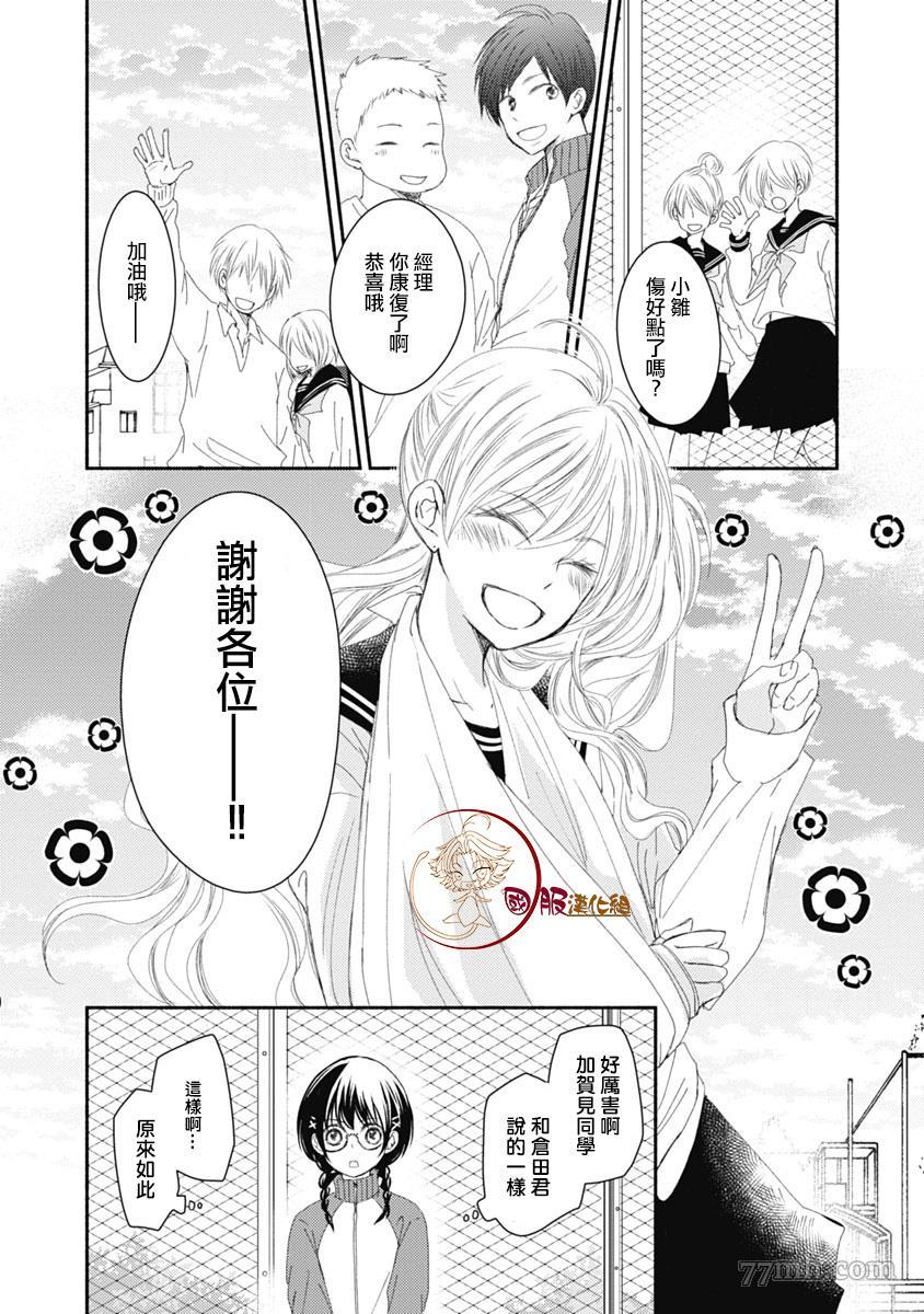 《老师和我》漫画最新章节第8话免费下拉式在线观看章节第【9】张图片