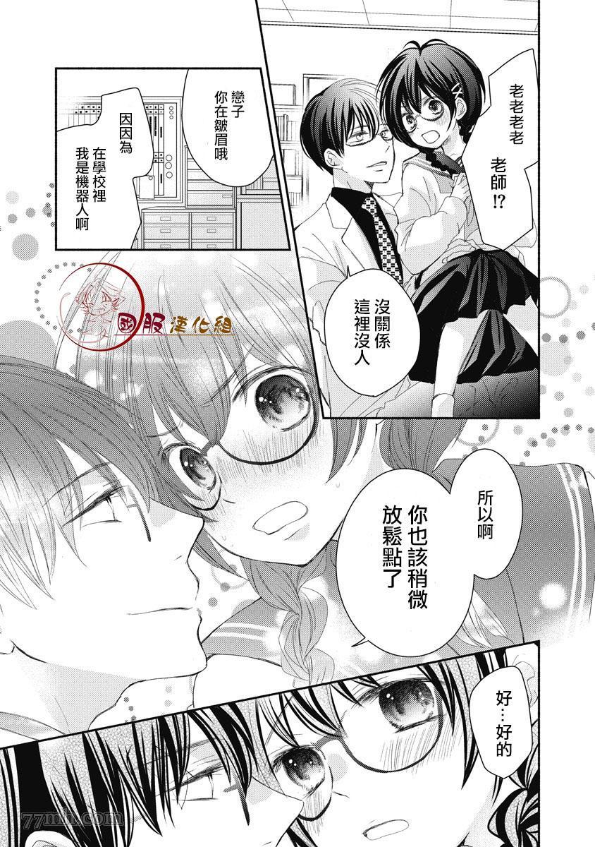 《老师和我》漫画最新章节第2话免费下拉式在线观看章节第【30】张图片