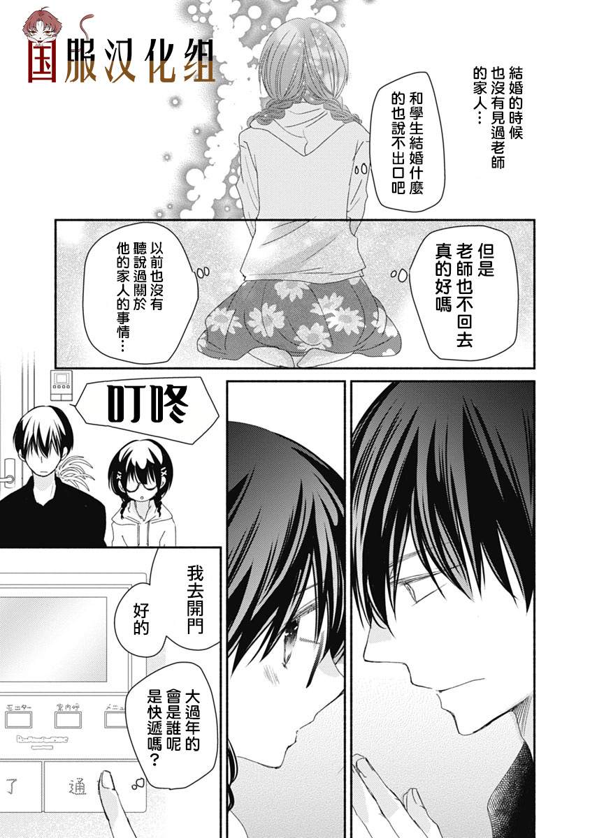 《老师和我》漫画最新章节第9话免费下拉式在线观看章节第【28】张图片