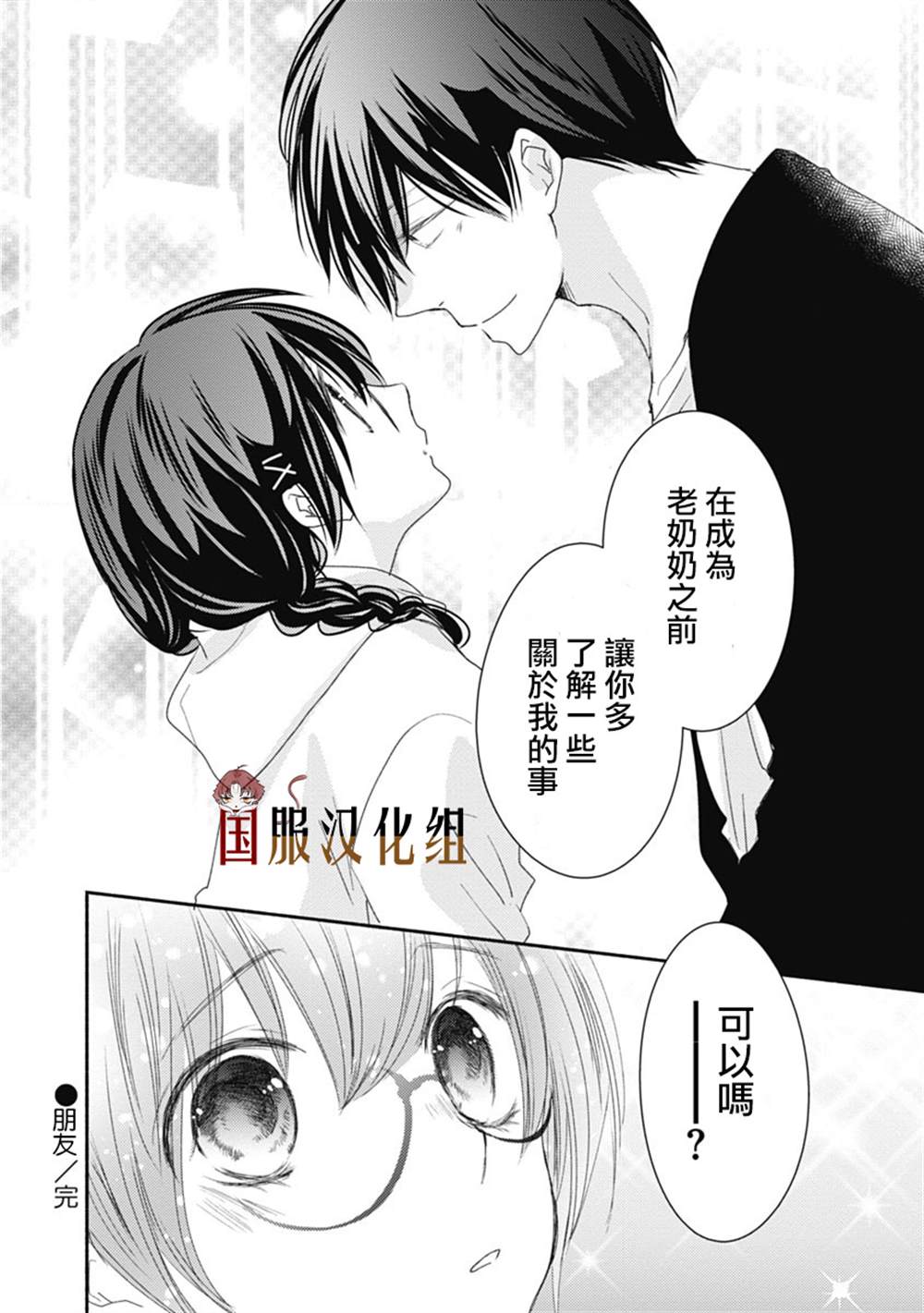 《老师和我》漫画最新章节第10话免费下拉式在线观看章节第【31】张图片