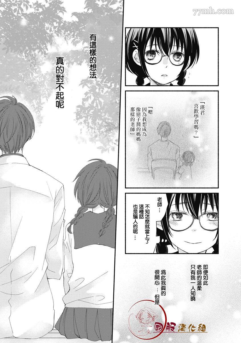 《老师和我》漫画最新章节第1.1话免费下拉式在线观看章节第【33】张图片