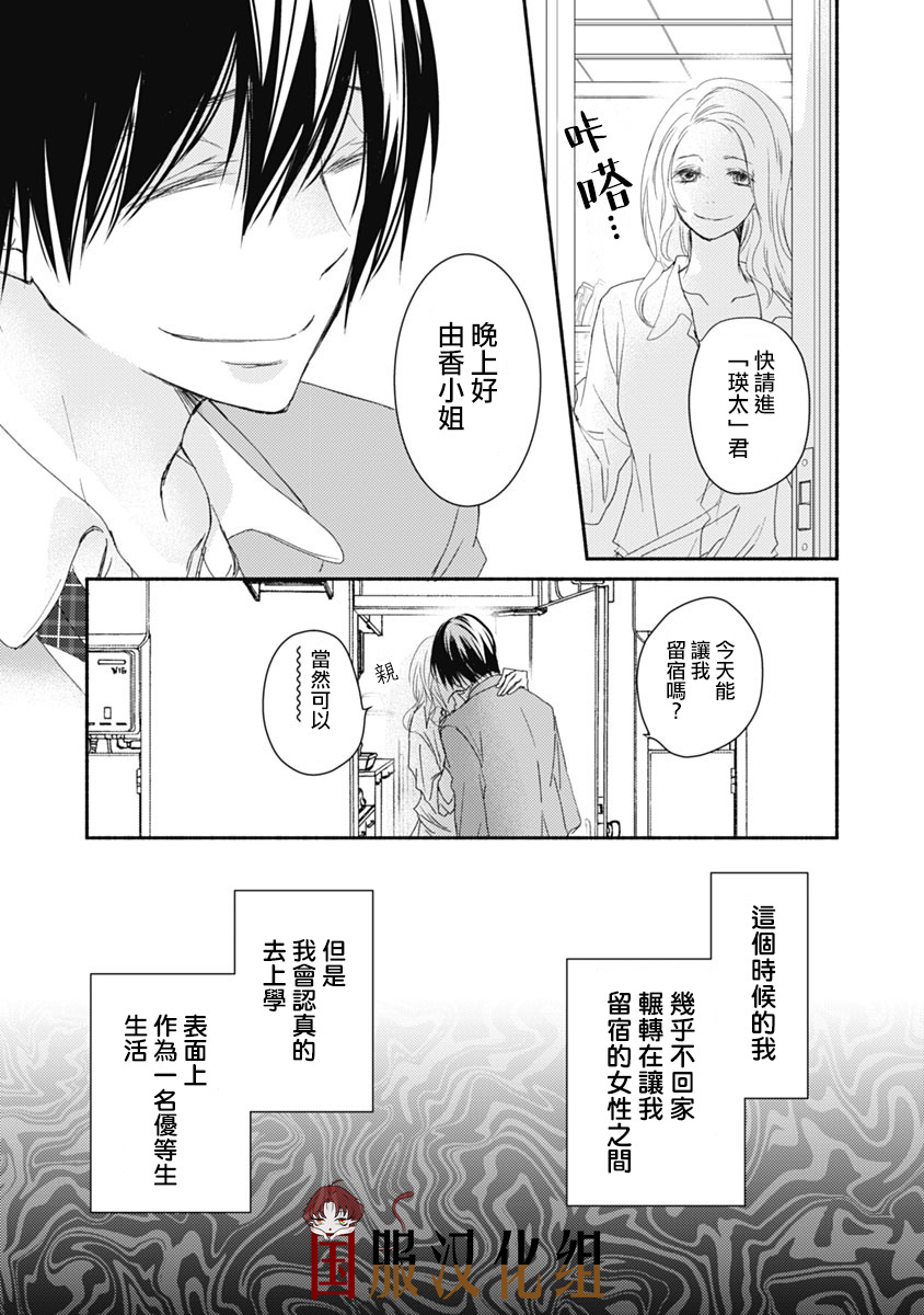 《老师和我》漫画最新章节第11话免费下拉式在线观看章节第【6】张图片