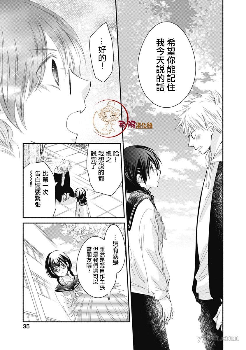 《老师和我》漫画最新章节第6话免费下拉式在线观看章节第【37】张图片