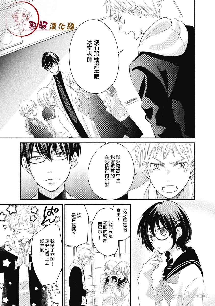 《老师和我》漫画最新章节第1.1话免费下拉式在线观看章节第【25】张图片