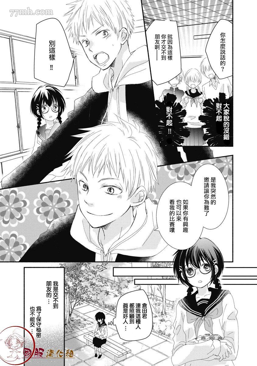 《老师和我》漫画最新章节第1.1话免费下拉式在线观看章节第【29】张图片