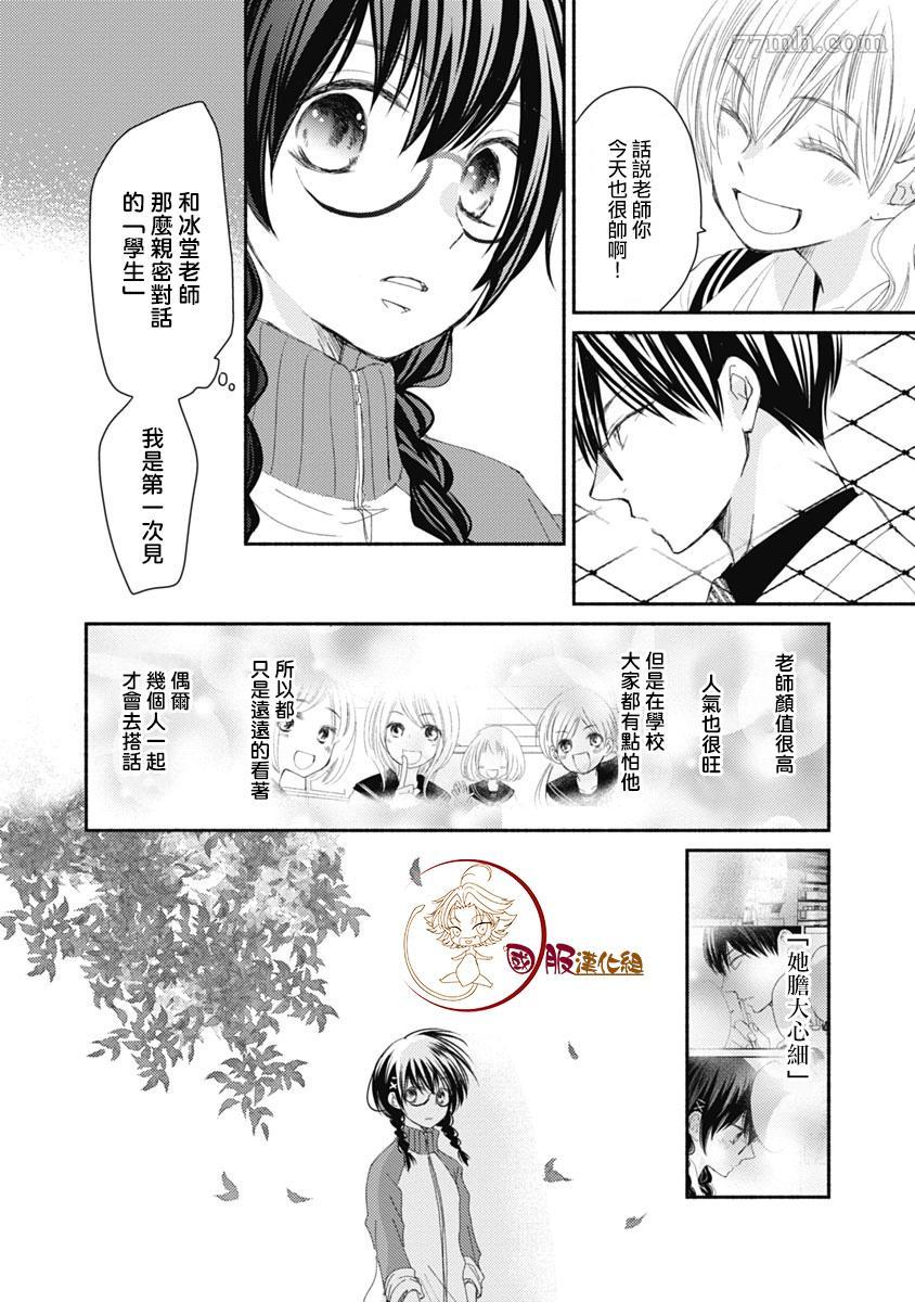 《老师和我》漫画最新章节第8话免费下拉式在线观看章节第【15】张图片