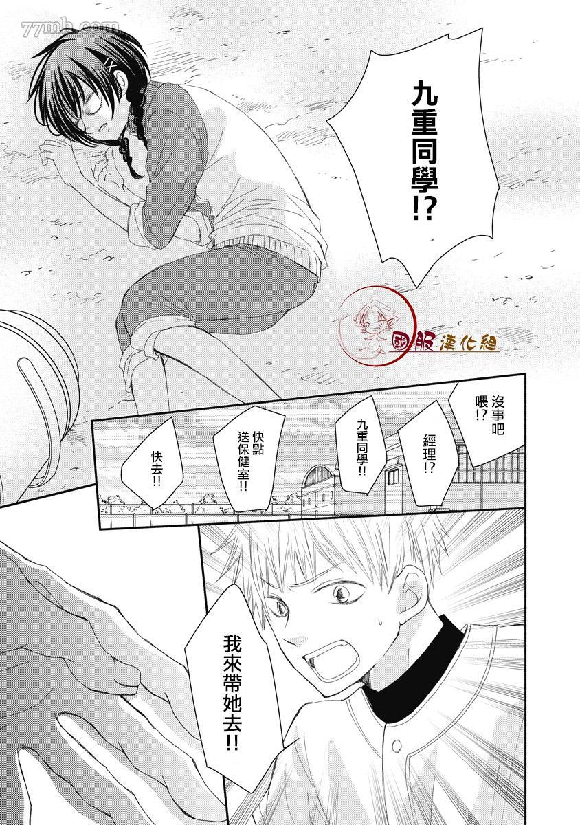 《老师和我》漫画最新章节第4话免费下拉式在线观看章节第【22】张图片